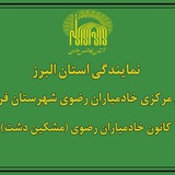 Telegram profile photo for کانون خادمیاران رضوی مشکین دشت
