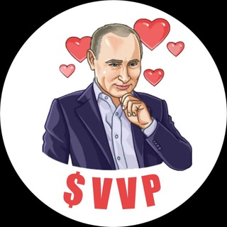 Telegram profile photo for $VVP Только ВВПерёд!