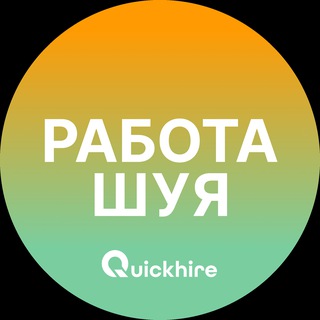 Telegram profile photo for Вакансии в Шуе