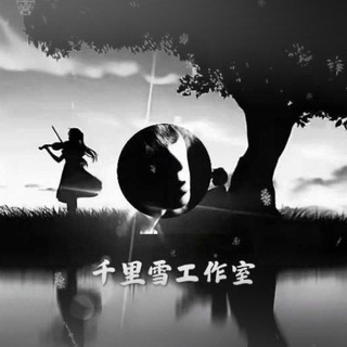 Telegram profile photo for 千里雪无广频道