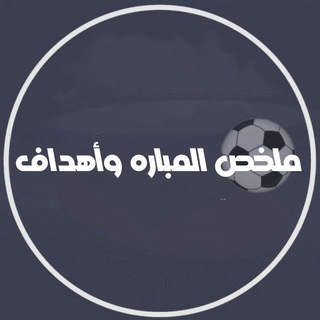 Telegram profile photo for اهداف Iraq tv 2