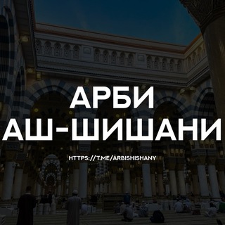 Telegram profile photo for Арби аш-Шишани