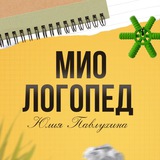 Telegram profile photo for МИО ЛОГОПЕД | Подготовка к школе
