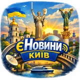 Telegram profile photo for єНовини Київ | Світло | Новини