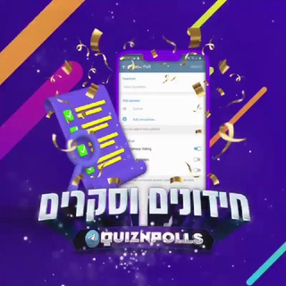 Telegram profile photo for טריוויה חידונים וסקרים 💡📊חדש!