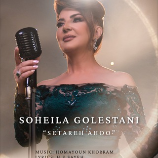 Telegram profile photo for Soheila Golestani