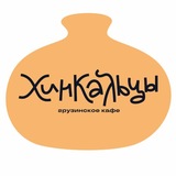 Telegram profile photo for Хинкальцы