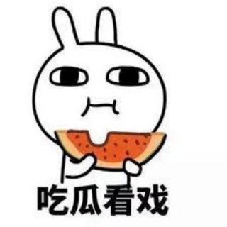 Telegram profile photo for 吃瓜中心🍉内涵段子