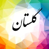Telegram profile photo for Dabestan_golestan