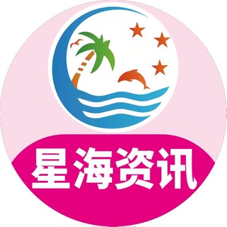 Telegram profile photo for 星海旅行社🇰🇭|机票|签证|高龙岛|