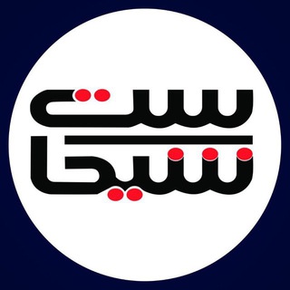 Telegram profile photo for شیکاست