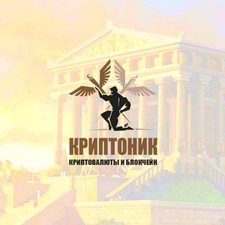Telegram profile photo for Криптоник | Bitcoin | Новости и Торговля