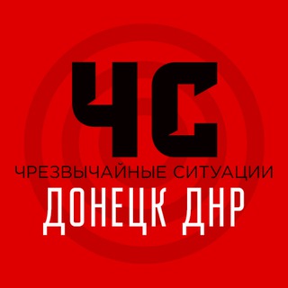 Telegram profile photo for ЧС Донецк и ДНР | Оповещение тревог