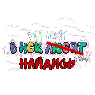 Telegram profile photo for В нск найдись! | Новосибирск