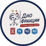 Telegram profile photo for Дно Франции | Ligue 3 National 1 И National 2
