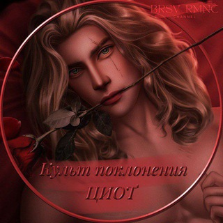 Telegram profile photo for Ꮶуᴧьᴛ ᴨᴏᴋᴧᴏнᴇния ЦИᏫᎢ 🌹