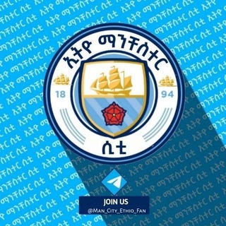 Telegram profile photo for ኢትዮ ማንቸስተር ሲቲ™