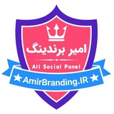 Telegram profile photo for امیربرندینگ