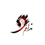Telegram profile photo for گاهنامه اجتماعی_سیاسی ندای قلم