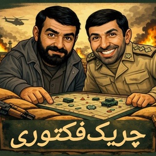 Telegram profile photo for Guerrilla Factory|چریک فکتوری