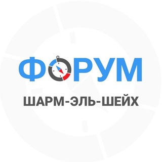 Telegram profile photo for Шарм-эль-Шейх