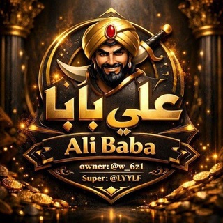 Telegram profile photo for سوبر علي بابا | Ali Baba