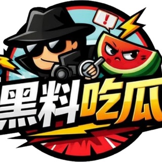 Telegram profile photo for 黑料吃瓜爆料001