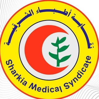 Telegram profile photo for EMLE Prep. Exam - نقابة اطباء الشرقية