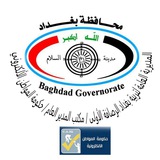 Telegram profile photo for تبليغات مكتب المدير العام مديرية تربية بغداد رصافة اولى / حكومة المواطن الالكتروني