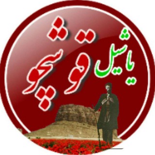 Telegram profile photo for یاشیل قوشچو