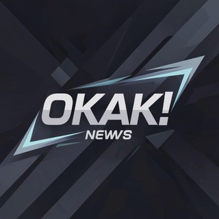 Telegram profile photo for ОКАК!