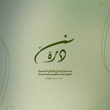Telegram profile photo for القناة الرئيسية | سَـنْدَرَةْ 🏹