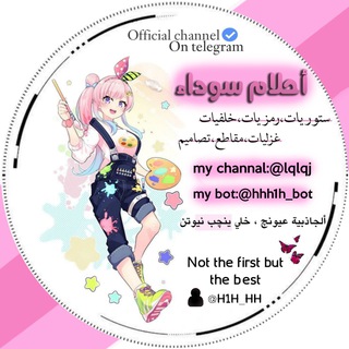 Telegram profile photo for أحلام سوداء🌿.
