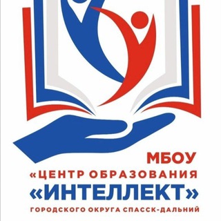 Telegram profile photo for МБОУ "ЦО" Интеллект " городского округа Спасск-Дальний