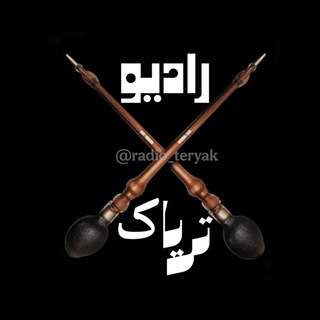 Telegram profile photo for رادیو تریاک|Radio teryak