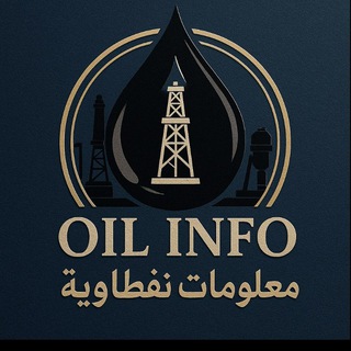 Telegram profile photo for معلومات نفطاوية