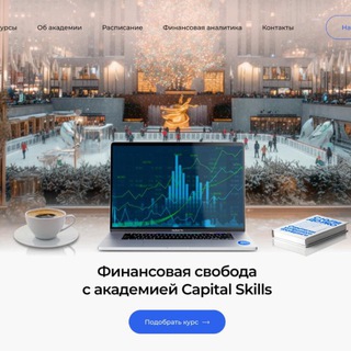 Telegram profile photo for Capital Skills Финансовая академия трейдинга