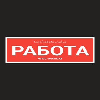 Telegram profile photo for Работа Нукус | Вакансия