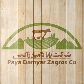 Telegram profile photo for شرکت پایا دامیار زاگرس