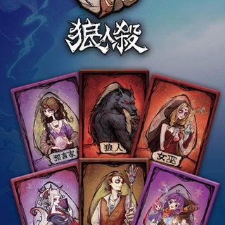 Telegram group profile photo for 倫敦狼人殺 天黑請閉眼