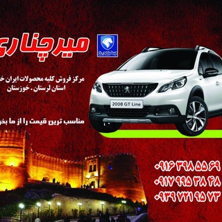 Telegram profile photo for فروش خودرو صفر میرچناری