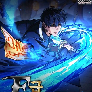 Telegram profile photo for F-Class Destiny Hunter Manhwa