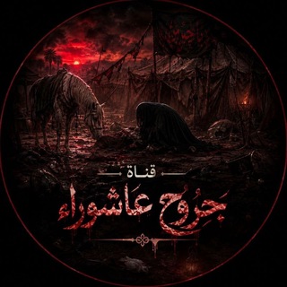 Telegram profile photo for جٰـہٰٖرٰـ૭حٰـہٰٖ عٰـہٰٖاٰشٰـہٰٖـ૭رٰاٰء