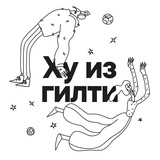 Telegram profile photo for ХУ ИЗ ГИЛТИ