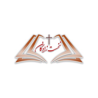 Telegram profile photo for خدمات جهانی نخست زادگان icnet.tv