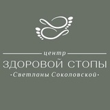 Telegram profile photo for Центр Здоровой Стопы. Москва
