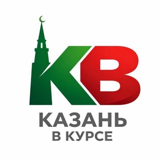 Telegram profile photo for Казань в курсе