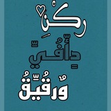 Telegram profile photo for رکْن دآفُي وٌرقيَق.💙🍀
