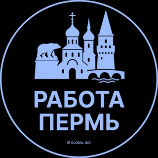 Telegram profile photo for Работа в Перми