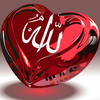 Telegram profile photo for احبك ربي لأنك الله ❤️